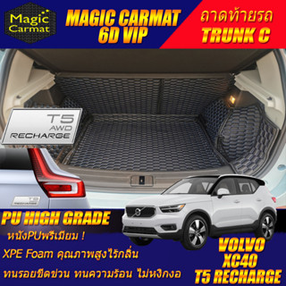 Volvo XC40 T5 Recharge 2021-รุ่นปัจจุบัน Trunk C (ถาดท้ายรถแบบ C) ถาดท้ายรถ Volvo XC40 6D VIP High Grade Magic Carmat