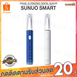 (พร้อมส่ง) SUNUO Smart Visual Ultrasonic Dental Scaler เครื่องทำความสะอาดฟันไฟฟ้า เครื่องทำความสะอาดคราบฟัน ดูแลช่องปาก