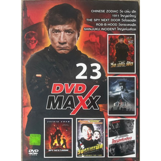 [DVD 5in1 Maxx 23] Chinese Zodiac+1911+The Spy Next Door+Rob-B-Hood+Shinjuku Incident (ดีวีดีพากย์ไทยเท่านั้น)