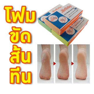 Birthday โฟมสำหรับขัดส้นเท้า ข้อศอก ผิวหนังที่แห้งกร้าน (1 โหล 12 ชิ้น)คละสี