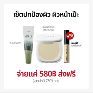 ส่งฟรี|แป้งพัฟลานอสกันแดดลานอส