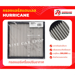 🔥Hurricane ไส้กรองแอร์สแตนเลส FORD RANGER ปี 12-19, EVEREST ปี 15-19, MAZDA BT50 PRO ปี 12