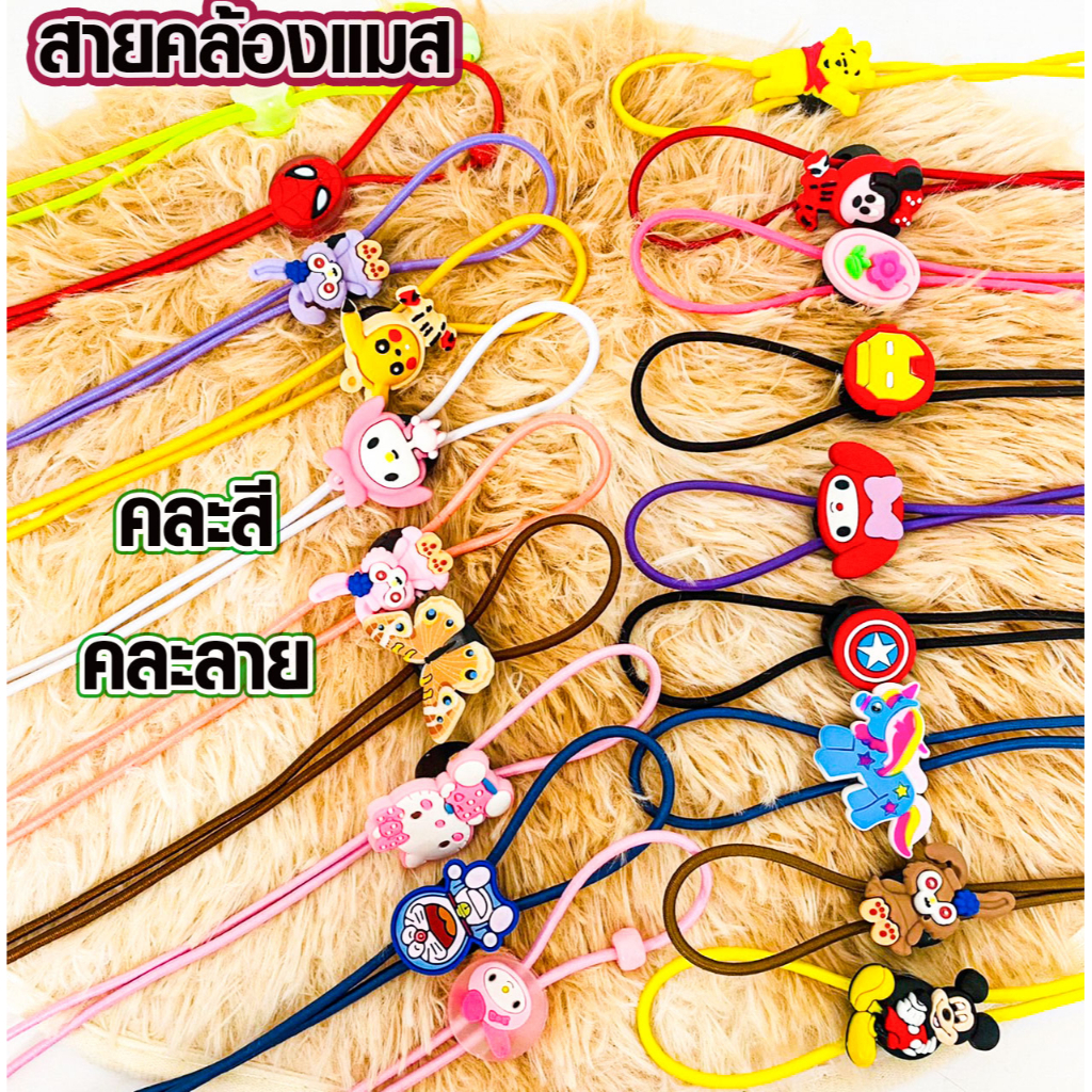 สายคล้องแมส สายแมส ความยาวประมาณ 68-70 cm. MASK หน้ากากอนามัย ลายการ์ตูน สายคล้องคอ น่ารัก SMP