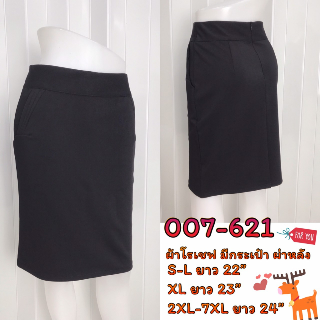 กระโปรงทำงาน มีกระเป๋า ทรงตรง รหัส 007-621
