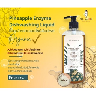 น้ำยาล้างจานเอนไซม์สับปะรด 100%Natural