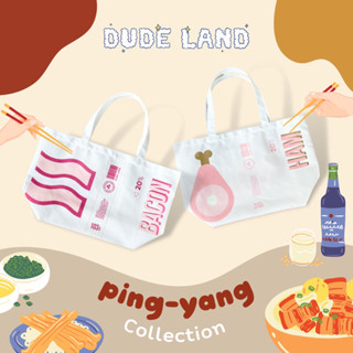 DUDE LAND กระเป๋าผ้า Tote Bag ปิ้งย่าง คอลเลคชั่น 🥓🍖 (Ping-Yang Collection)