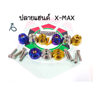 น๊อต ปลายแฮนด์ สแตนเลส สำหรับ X-max (ลายจี้ลาย,หยดน้ำจี้ลาย,ก้นหอย) 1ชุด