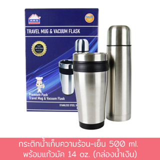 กระติกน้ำเก็บความร้อน-เย็น 500 ml. พร้อมแก้วมัค 14 oz. (กล่องน้ำเงิน)