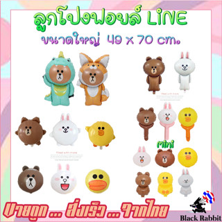 🇹🇭 800 112 ลูกโป่ง ฟอยล์ วันเกิด สังสรรค์ ปาตี้ การ์ตูน โคนี่ บราว  /  Foil Balloon Party line cartoon