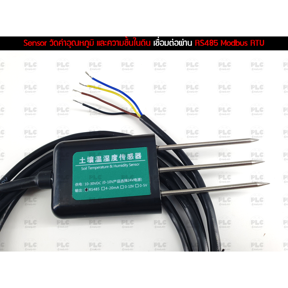 Sensor วัดค่าอุณหภูมิ และความชื้นในดิน เชื่อมต่อผ่าน RS485 Modbus RTU
