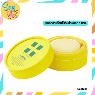 🎀 ของแท้ พร้อมส่ง !!! Yellow Ointment Centella treated Extract 18 g. ครีมลดรอยแผลเป็น ลดรอยสิว ครีมบำรุงผิวใส ลดริ้วรอย