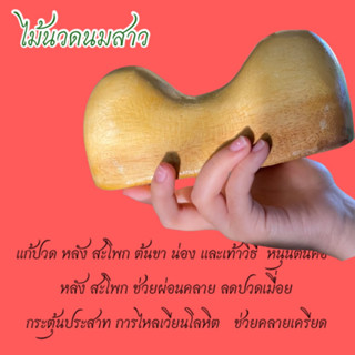 นมสาวไม้นวดตัวนวดหลังนวดกดจุด