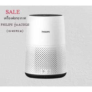 PHILIPS  เครื่องฟอกอากาศ  รุ่น AC0820 (16-49 ตร.ม.)