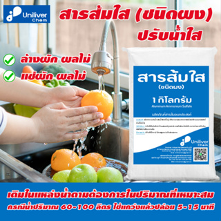 สารส้มใส ชนิดผง ปรับน้ำใส ใช้กับระบบน้ำประปา ถุง 1 kg.ของแท้ 100% ราคาไม่แพง พร้อมส่ง