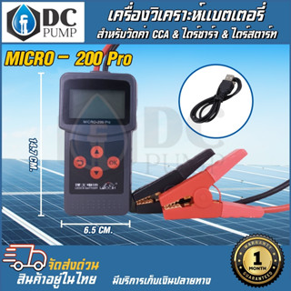 เครื่องวิเคราะห์แบต 3in1 Lancol รุ่น Micro-200 PRO✔ภาษาจีนเปลี่ยนใช้งานเป็นภาษาอังกฤษได้ค่ะ(วัดค่า CCA &amp; ไดร์ชาร์จ &amp; ไดร