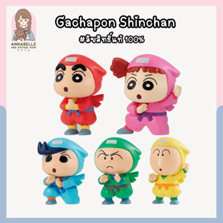 โมเดลชินจัง กาชาปองชินจัง Ninja Shinchan Gachapong ลิขสิทธิ์แท้