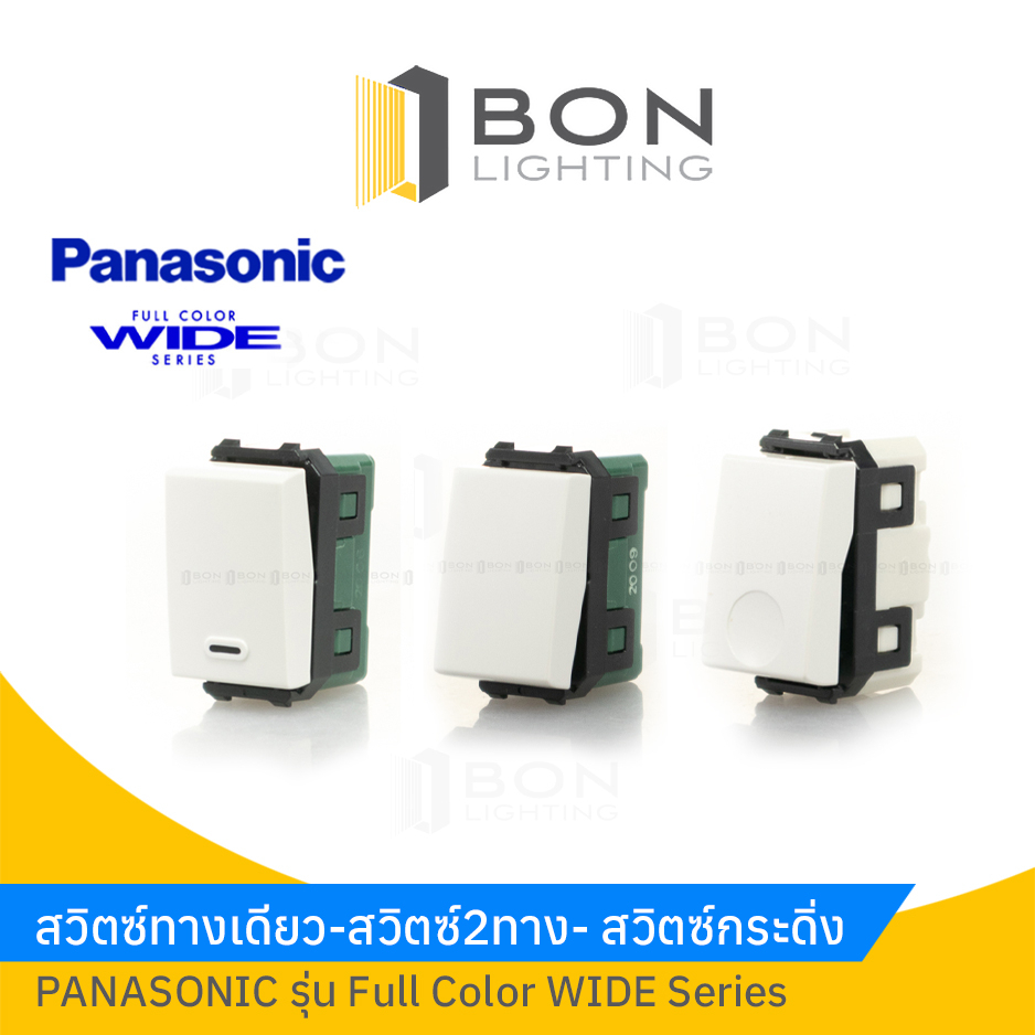 Panasonic สวิตซ์ทางเดียว (ขนาดมาตรฐาน) 16A 250V  รุ่น WNG 5001 Full Color Series