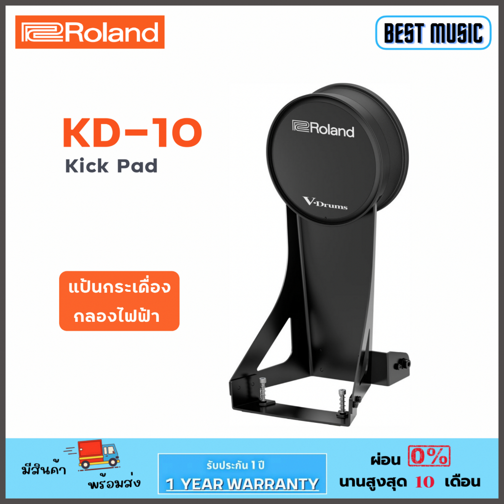 Roland KD-10 Kick Pad แป้นกระเดื่องกลองไฟฟ้า