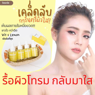 เซรั่ม Lemon Vit C Perfect Skin Pro Vit C เซรั่ม ลดสิว ฝ้า กระ ประมาณ 30ml.