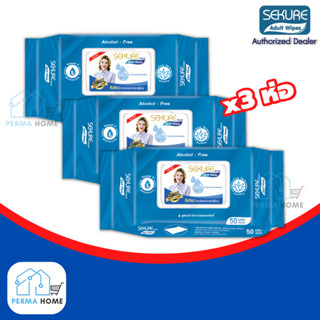 SEKURE Adult Wipes ผ้าเปียกเช็ดผิวผู้ใหญ่ ซีเคียว แผ่นใหญ่พิเศษ สูตรถนอมผิว รุ่น 50 แผ่น แผ่นใหญ่พิเศษ (จำนวน 3 ห่อ)