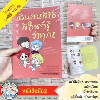 [New]⁉️#หนังสือ #เป็นคนที่ใช่ที่ใครก็รู้ว่าคุณ ของใหม่