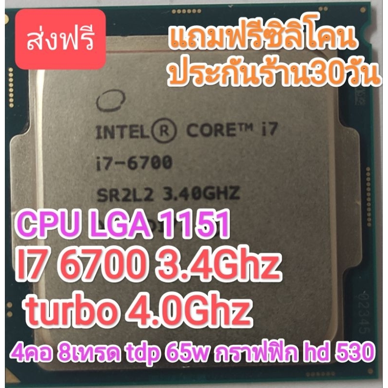 CPU LGA 1151 I7 6700 3.4GHz turbo 4.0Ghz