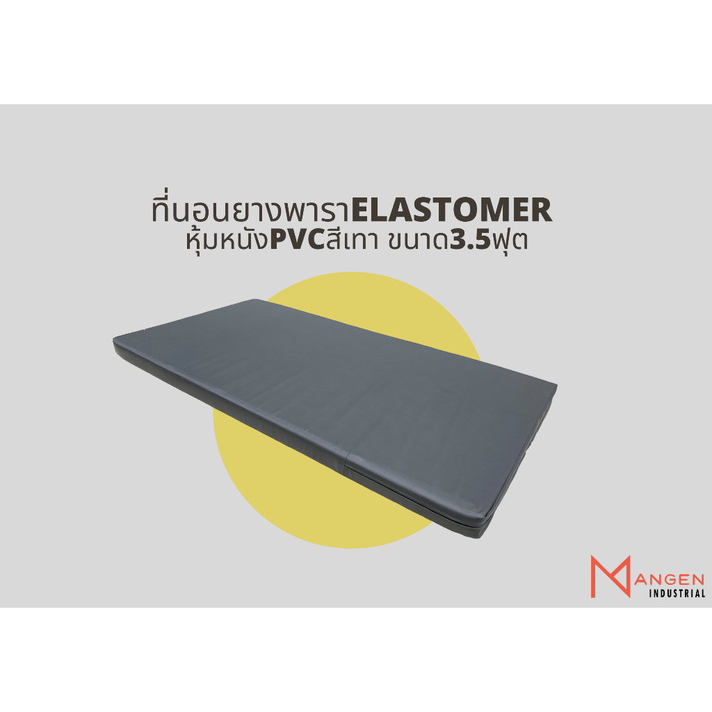 [ส่งฟรี] Mangen ที่นอนยางพาราBounceFlex Foamหุ้มหนังDuraleatherสีเทา ที่นอนหุ้มหนัง ที่นอนผู้ป่วย