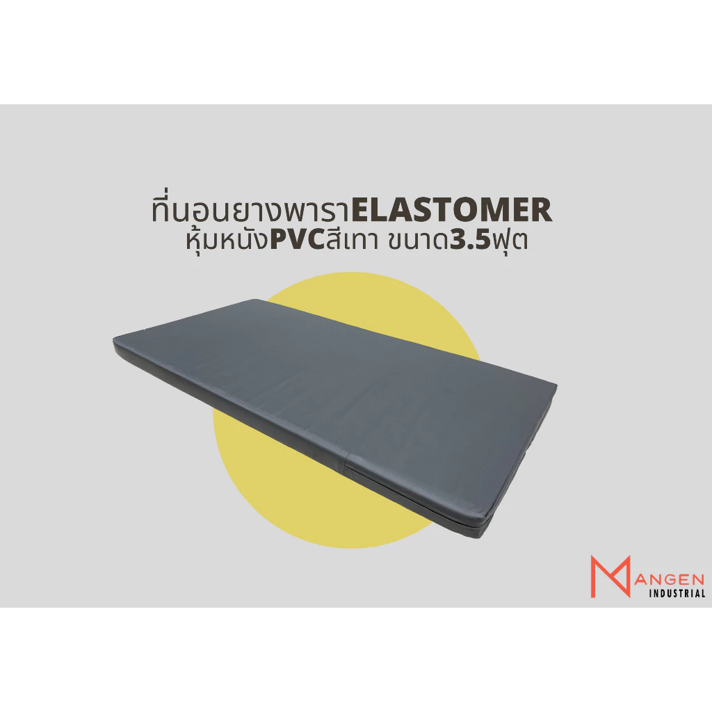 [ส่งฟรี] Mangen ที่นอนยางพาราBounceFlex Foamหุ้มหนังDuraleatherสีเทา ที่นอนหุ้มหนัง ที่นอนผู้ป่วย