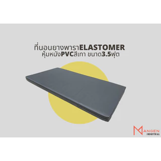 [ส่งฟรี] Mangen ที่นอนยางพาราBounceFlex Foamหุ้มหนังDuraleatherสีเทา ที่นอนหุ้มหนัง ที่นอนผู้ป่วย