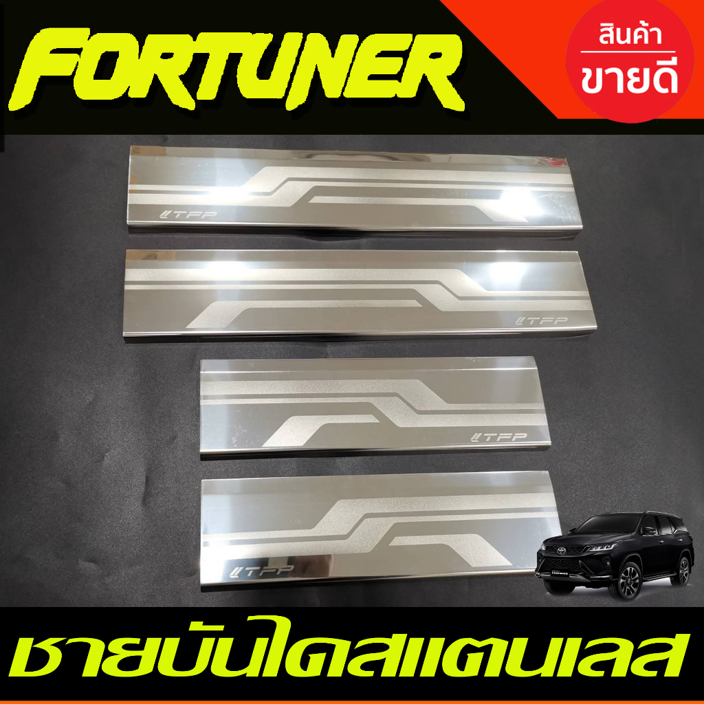 ชายบันได สแตนเลส กันรอย( ครอบบน)Toyota Fortuner 2015 2016 2017 2018 2019 2020 2021 2022 2023 2024 (T