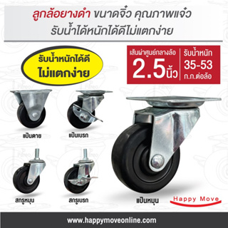 ล้อยางดำ 2.5 นิ้ว (65มม.) ล้อเฟอร์นิเจอร์ ลูกล้อรถเข็น ล้อไม่แตก รับน้ำหนัก 35-53 กก. รุ่น Light duty ยี่ห้อ Tiger