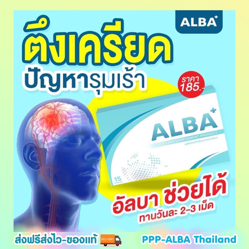 หยุดไมเกรน ทานวันละ 1-2 เม็ดหายได้ด้วยวิตามินอัลบาวิตามิน ปวดหัวมานานก็หาย