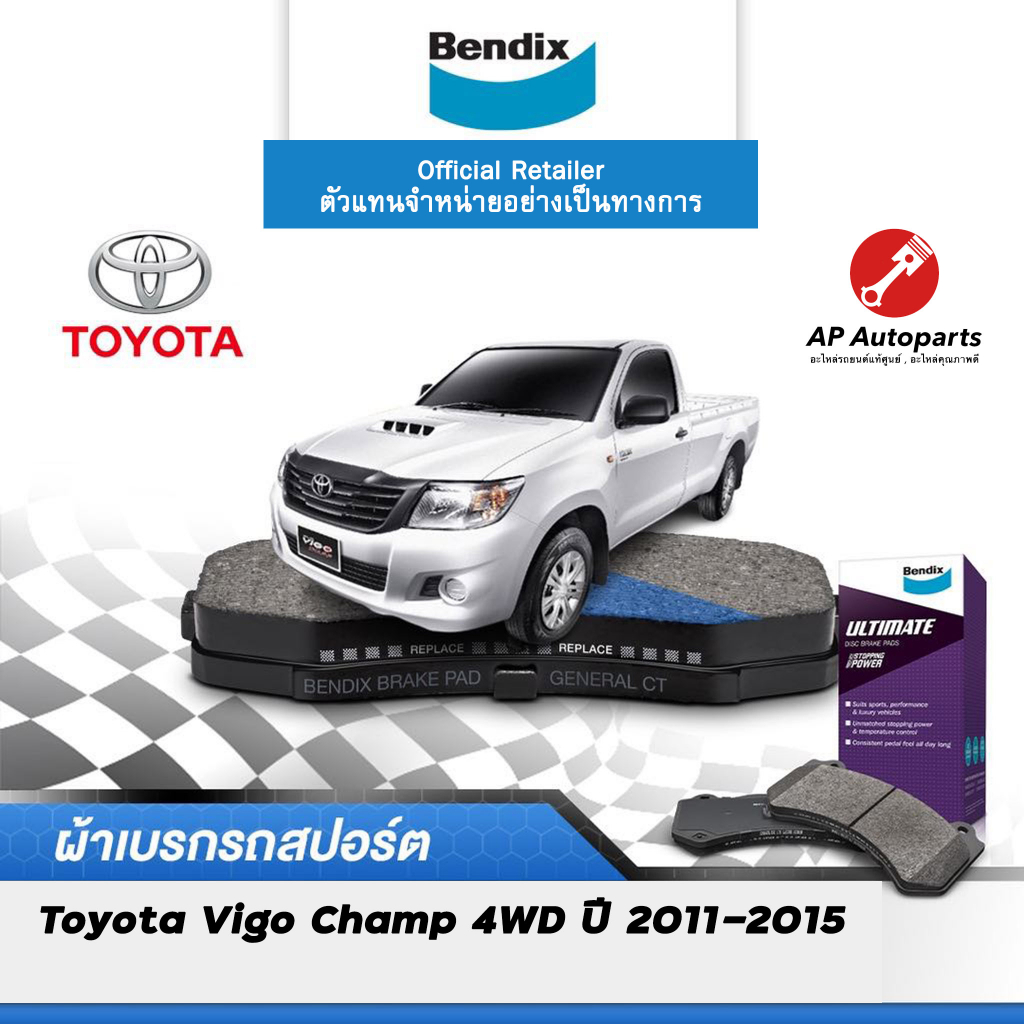 BENDIX ผ้าเบรค TOYOTA Hilux Vigo Champ 4WD (ปี 2011-2015) (DB2221,BS5008)