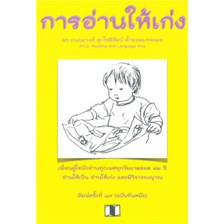 chulabook การอ่านให้เก่ง 9786164746916