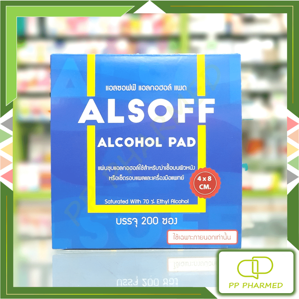 Alsoff Alcohol Pad แอลกอฮอล์ แพด กล่อง200ซอง
