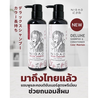 NIGAO Deluxe Color Maintain นิกาโอะ ดีลักซ์ แชมพู คัลเลอร์ เมนเทน แชมพู ครีมนวด ผมทำสี รักษาสีผม ล็อกสีผม