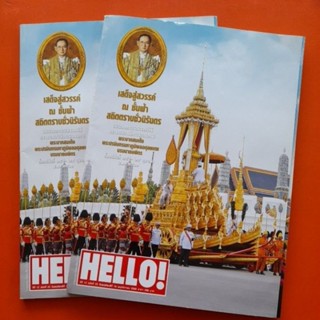 นิตยสารHELLO!ปีที่ 12 ฉบับที่ 23