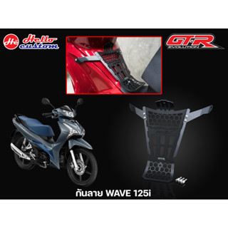 กันลาย คอนโซล WAVE 125i