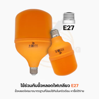 หลอดไฟไล่ยุง LED Anti-Mosquito 45W 65W 85W 120W ขั้ว E27 ไฟคอกวัว ไล่ยุง หลอดไฟ แสงสีส้ม BULB