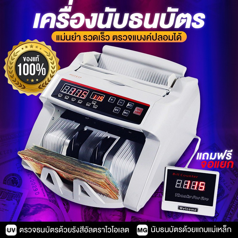 เครื่องนับเงิน ธนาคาร 2 in1 สามารถ นับแบงค์ นับธนบัตร นับเงินสด มีหน้าจอ LCD แยก เร็วและแม่นยำ