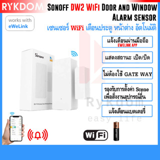 Sonoff DW2 WiFi Door / Window Sensor Wireless เซนเซอร์ ตรวจจับ ประตู หน้าต่าง อุปกรณ์ แจ้งเตือนมือถือ ewelink