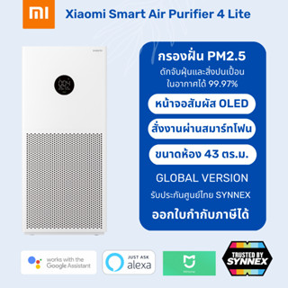 เครื่องฟอกอากาศอัจฉริยะ Xiaomi Smart Air Purifier 4 Lite Global Version [รับประกันศูนย์ไทย SYNNEX - SIS]