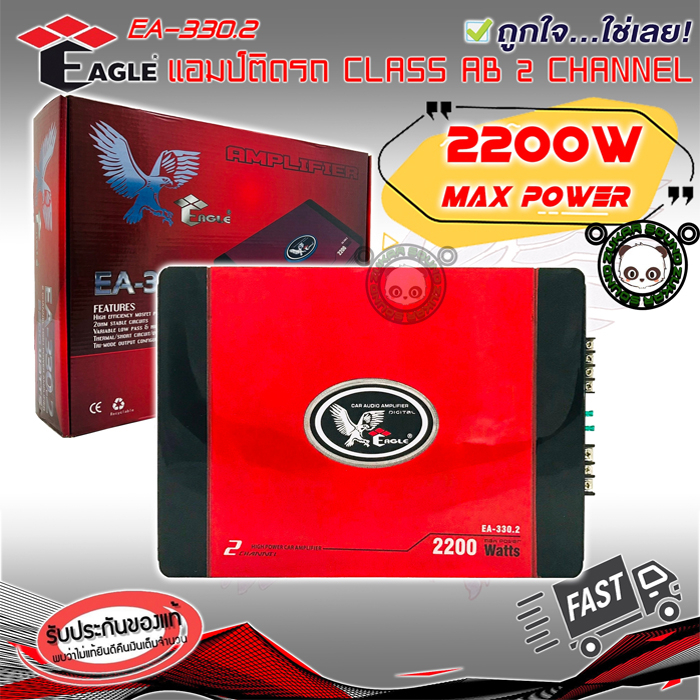 EAGLE รุ่น EA-330.2 CLASS AB 2 CHANNEL กำลังขับสูงสุด 2200W MAX คลาสดี 2 ชาแนล แรง ดุ เกินตัว