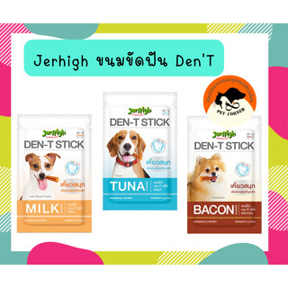 Jerhigh Dent - T Stick เจอร์ไฮขนมขัดฟัน ขนาด 60g  5แท่ง