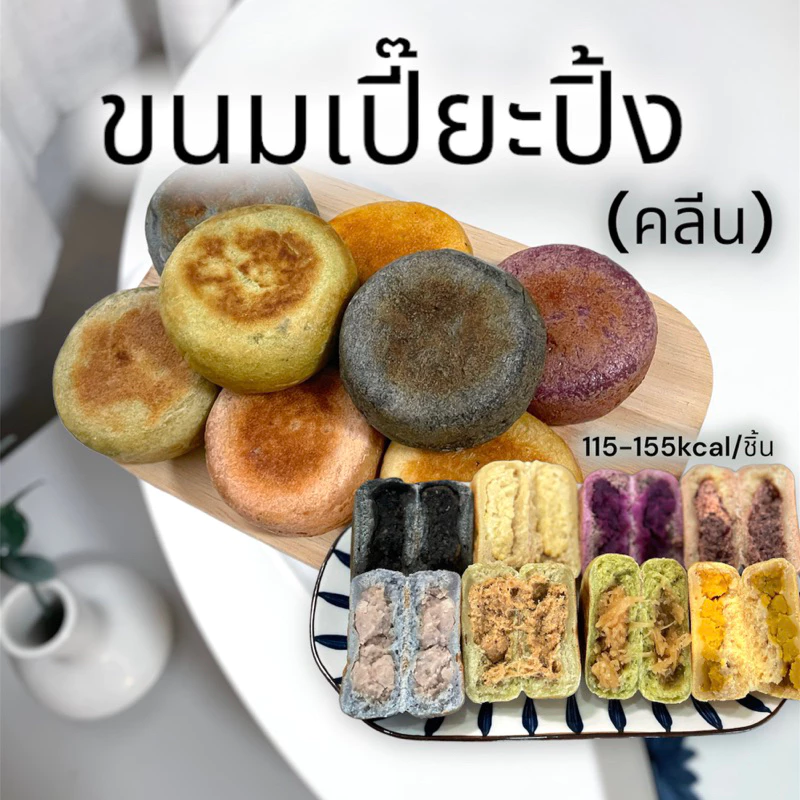 ขนมเปี๊ยะปิ้ง (เจบางไส้) ไม่เนย (น้ำมัน<1g)ไม่นม ไม่ไข่ ไม่แป้งกวนไส้