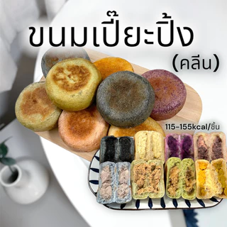 ขนมเปี๊ยะปิ้ง (เจบางไส้) ไม่เนย (น้ำมัน<1g)ไม่นม ไม่ไข่ ไม่แป้งกวนไส้