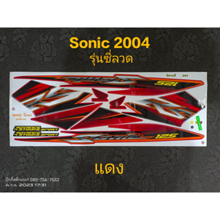 สติ๊กเกอร์ SONIC ตัวใหม่ สีแดง ปี 2004 ซี่ลวด