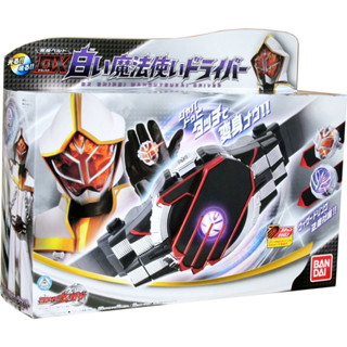 เข็มขัดแปลงร่าง ไอ้มดแดง มาสค์ไรเดอร์วิซาร์ด Masked Rider White Wizard (DX Shiroi Mahoutsukai Driver) ของใหม่แท้Bandai