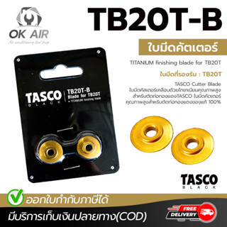 TASCO BLACK ใบมีดคัตเตอร์ตัดท่อทองแดง TB20T-B ใบมีดสำหรับ TB20T โดยโอเคแอร์ BY OK AIR