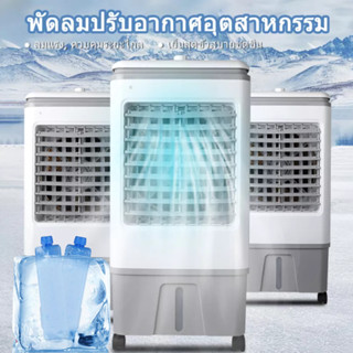 พัดลมไอเย็น30ลิตร Air Cooler พัดลมปรับอากาศ เครื่องปรับอากาศเคลื่อนที่ พัดลมปรับอากาศเคลื่อนที่ พัดลมไอน้ำ